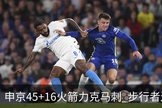 申京45+16火箭力克马刺 步行者送独行侠3连败